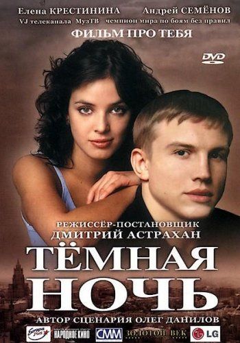 Скачать Темная ночь
