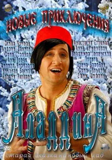 Скачать Новые приключения Аладдина (2011)