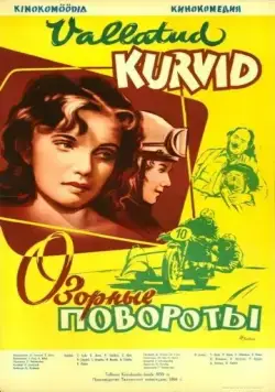 Скачать Озорные повороты (1959) через торрент бесплатно