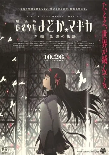 Скачать Волшебница Мадока Магика 3 (2013)