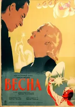 Скачать Весна (1947) через торрент бесплатно
