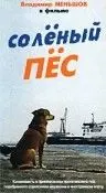 Скачать Солёный пёс