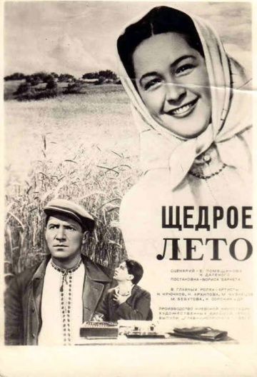 Скачать Щедрое лето (1950)