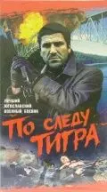 Скачать По следу Тигра