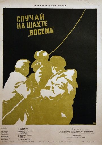 Скачать Случай на шахте восемь (1957)