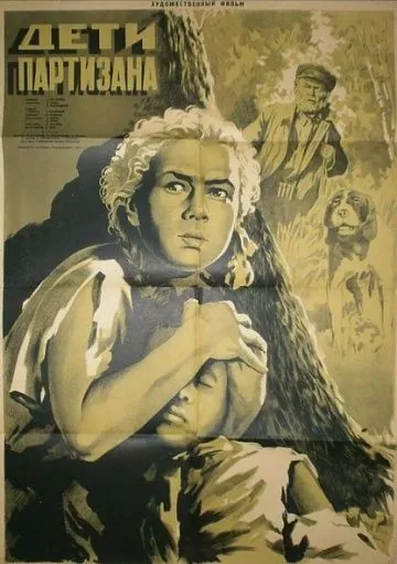 Скачать Дети партизана (1954)