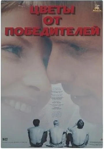 Цветы от победителей (1999) фильм торрент Цветы от победителей (1999) фильм скачать через торрент в хорошем качестве