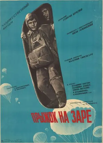 Скачать Прыжок на заре