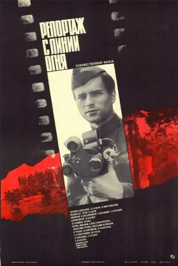 Скачать Репортаж с линии огня (1985)