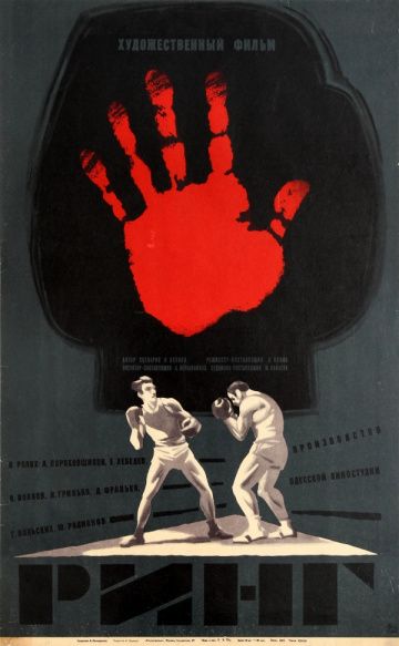 Скачать Ринг (1973)