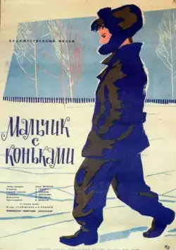 Скачать Мальчик с коньками (1962)