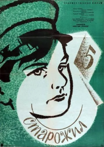 Старожил (1961) фильм торрент Старожил (1961) фильм скачать через торрент в хорошем качестве