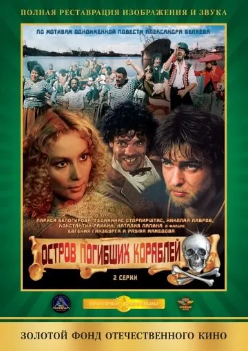 Остров погибших кораблей (1987) фильм торрент Остров погибших кораблей (1987) фильм скачать через торрент в хорошем качестве