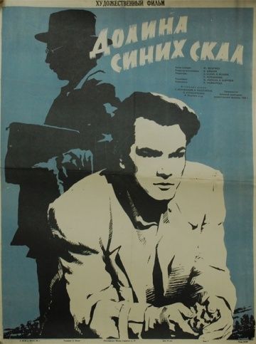 Скачать Долина Синих скал