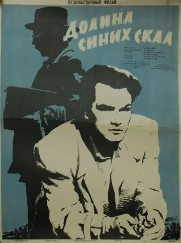 Скачать Долина Синих скал[xfgiven_year1] ()[/xfgiven_year1]