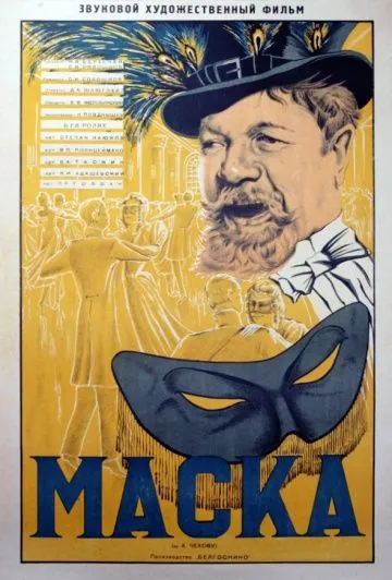 Маска (1938) через торрент бесплатно Скачать Маска