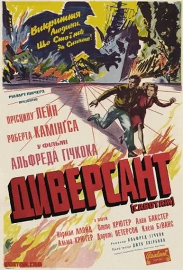 Скачать Диверсант (1942)