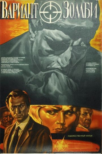 Скачать Вариант «Зомби»