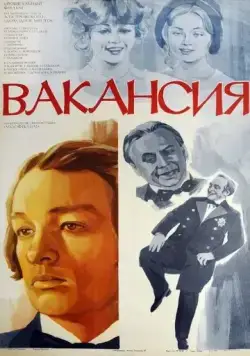 Скачать Вакансия