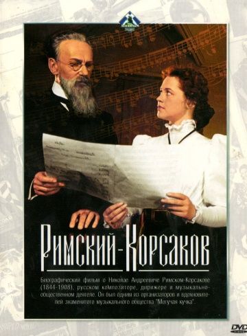 Скачать Римский-Корсаков (1953)