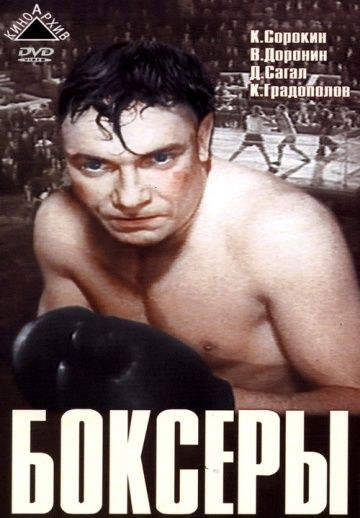 Скачать Боксеры (1941)