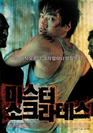 Скачать Мистер Сократ (2005)