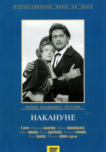 Скачать Накануне
