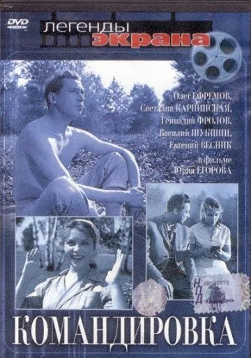 Скачать Командировка (1961)