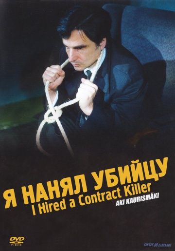 Скачать Я нанял убийцу