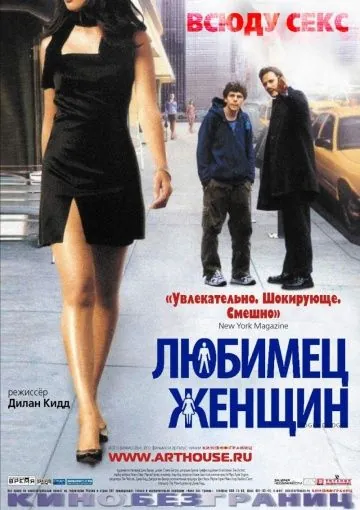 Любимец женщин / Roger Dodger (2002) фильм скачать через торрент в хорошем качестве