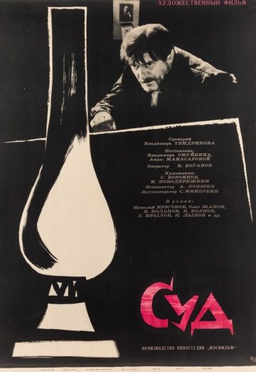 Скачать Суд