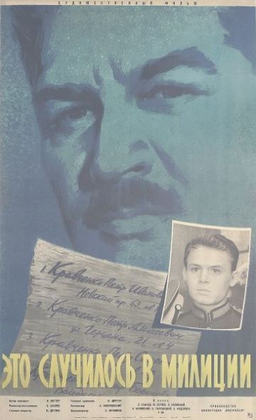 Скачать Это случилось в милиции (1963)
