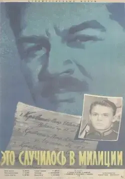 Это случилось в милиции (1963) фильм торрент Это случилось в милиции (1963) фильм скачать через торрент в хорошем качестве