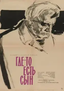 Где-то есть сын (1962) фильм торрент Где-то есть сын (1962) фильм скачать через торрент в хорошем качестве