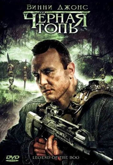 Черная топь (2009) торрент