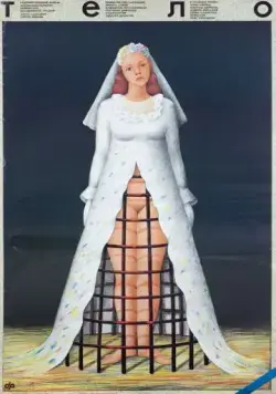 Тело (1990) фильм скачать через торрент в хорошем качестве