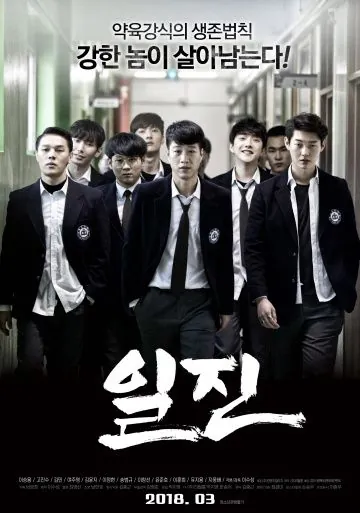 Задиры (2018) торрент