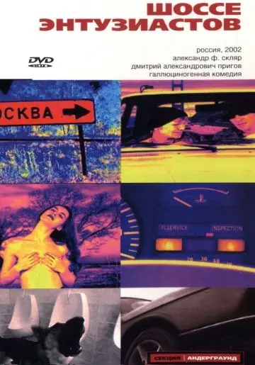 Скачать Шоссе Энтузиастов[xfgiven_year1] ()[/xfgiven_year1]