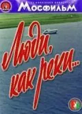 Люди, как реки... (1968) торрент