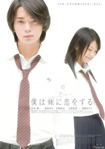 Моя сестра, моя любовь (2007) торрент