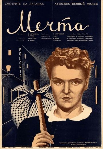 Скачать Мечта