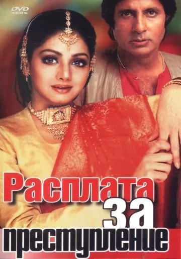 Расплата за преступление (1986) торрент