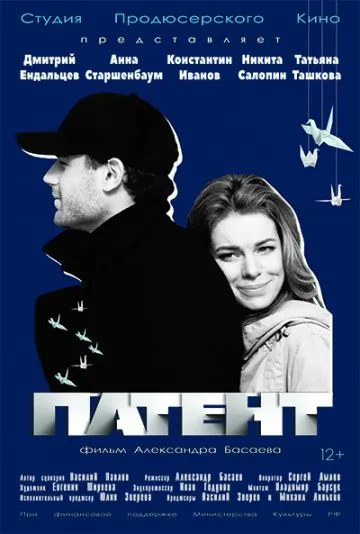 Скачать Патент (2017)