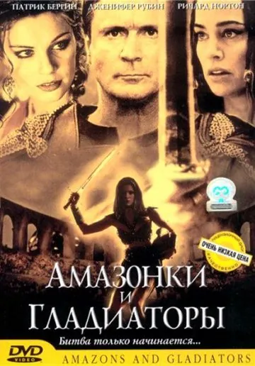 Амазонки и гладиаторы (2001) через торрент бесплатно Скачать Амазонки и гладиаторы