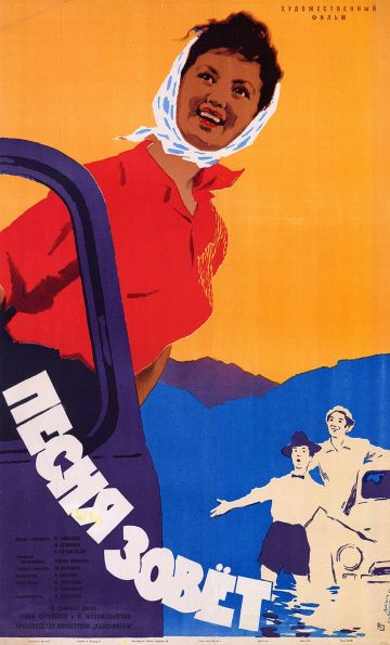 Скачать Песня зовет (1961)