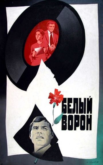 Скачать Белый ворон