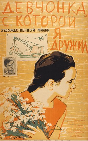 Скачать Девчонка, с которой я дружил