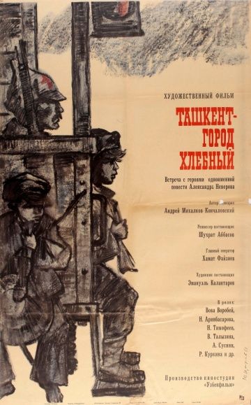 Скачать Ташкент – город хлебный
