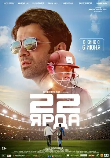 22 ярда / 22 Yards (2019) фильм торрент 22 ярда / 22 Yards (2019) фильм скачать через торрент в хорошем качестве