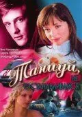 Танцуй... (2007) фильм торрент Танцуй... (2007) фильм скачать через торрент в хорошем качестве